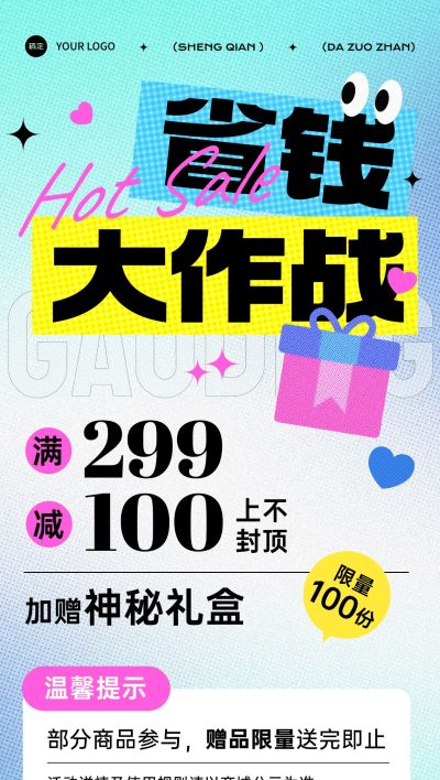 商超百货满减大字促销活动宣传趣味感全屏海报