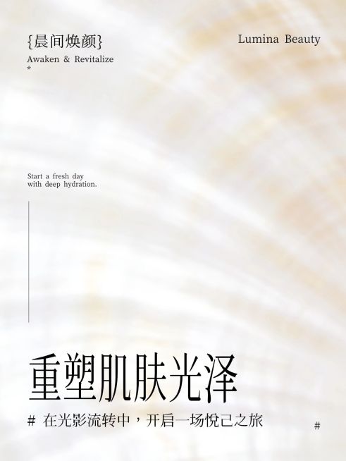 极简图文护肤管理光影肌理小红书封面预览效果