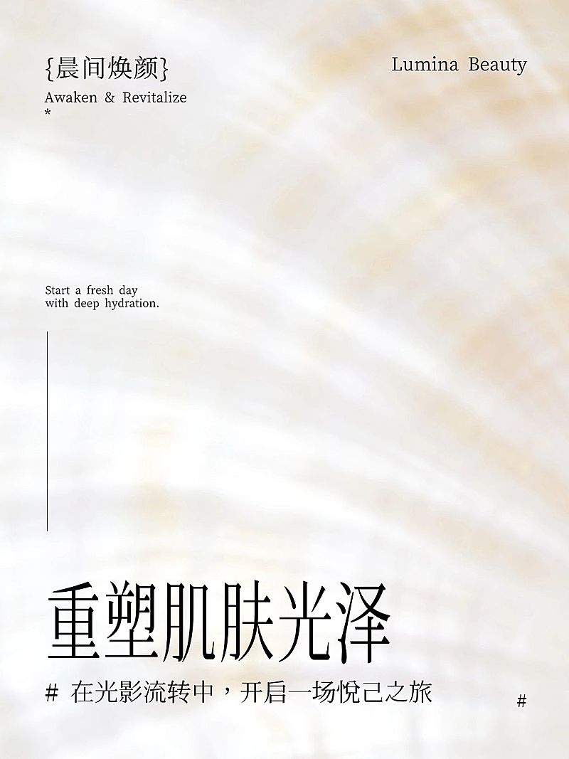 极简图文护肤管理光影肌理小红书封面