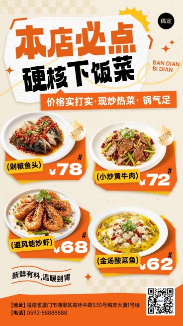 餐饮中餐快餐热门产品榜单必点促销竖版海报预览效果