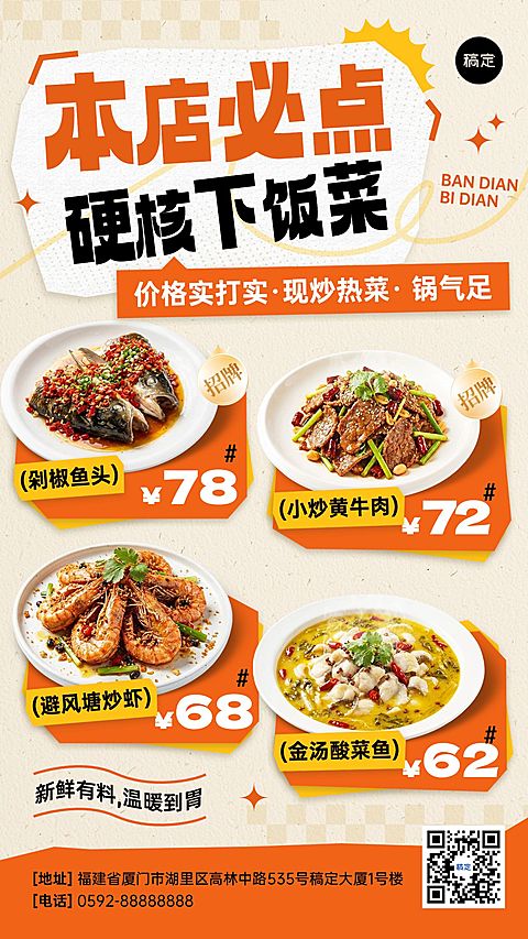 餐饮中餐快餐热门产品榜单必点促销竖版海报