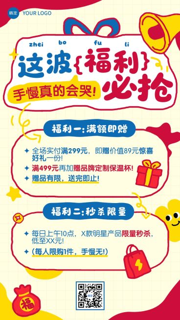 商品零售福利放送促销活动宣传手机海报预览效果