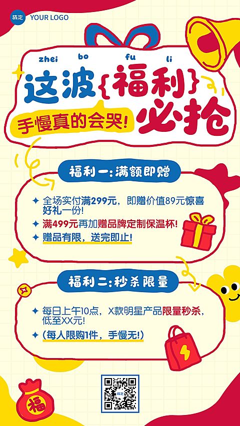 商品零售福利放送促销活动宣传手机海报
