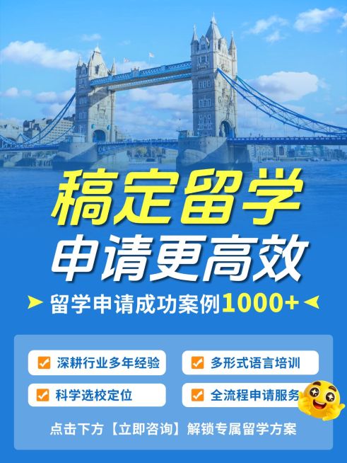 教育培训学历教育留学申请指南小红书封面预览效果