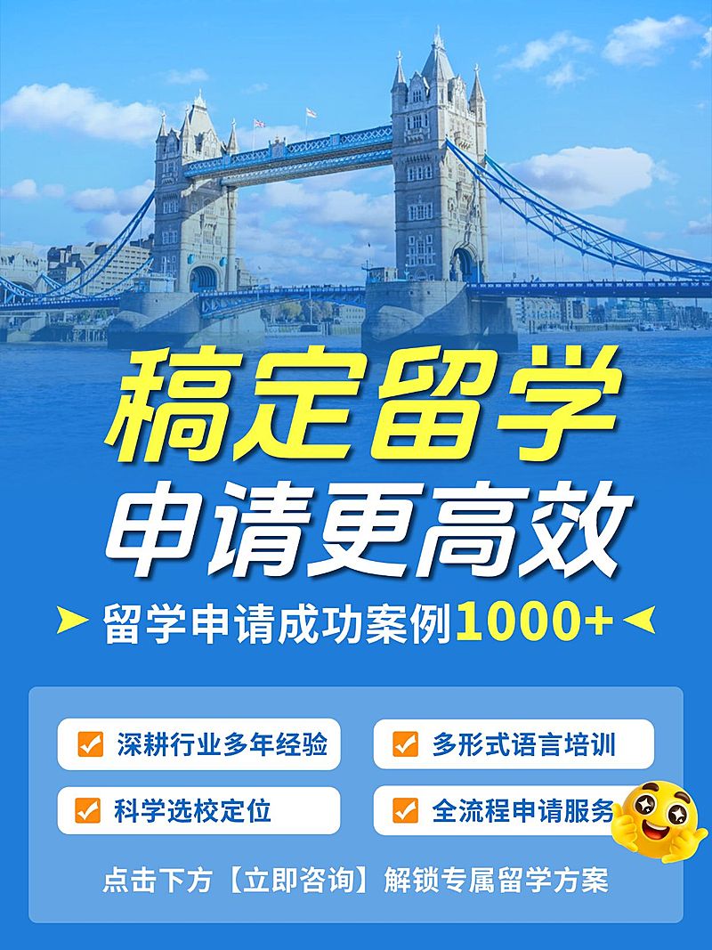 教育培训学历教育留学申请指南小红书封面