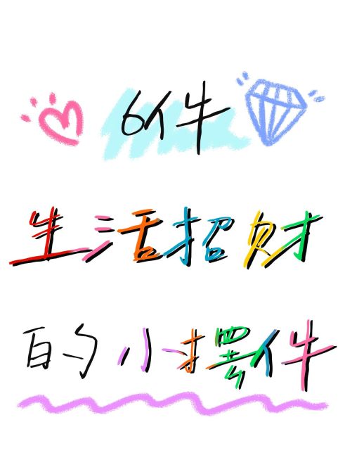 家居爆款涂鸦吸睛大字小红书封面预览效果