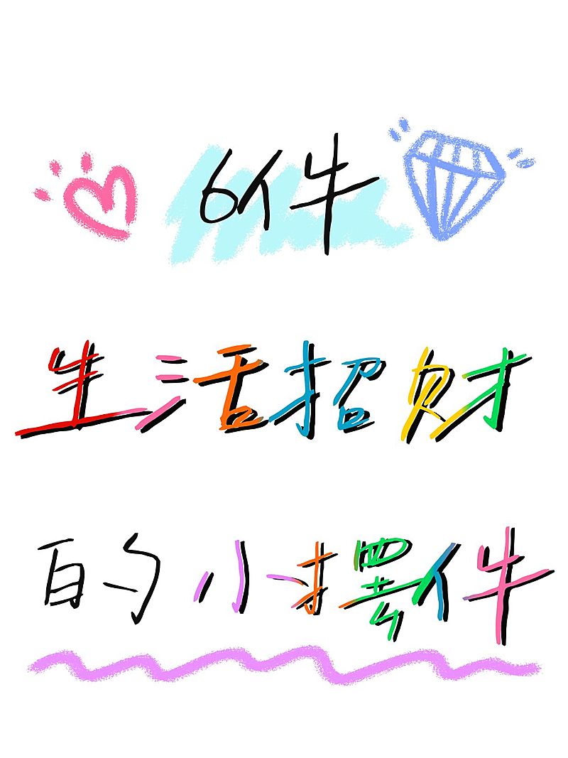 家居爆款涂鸦吸睛大字小红书封面