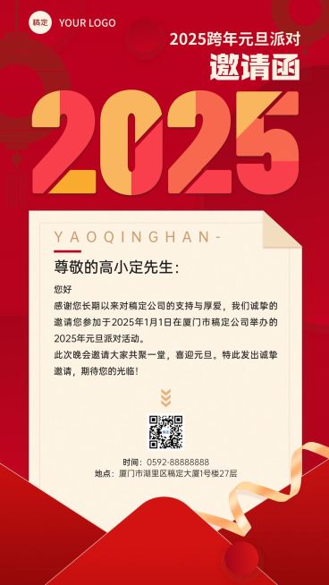 新年元旦派对邀请函手机海报预览效果