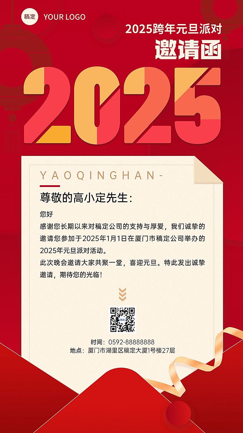 新年元旦派对邀请函手机海报