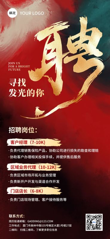 招聘手写艺术字人抽象背景海报预览效果