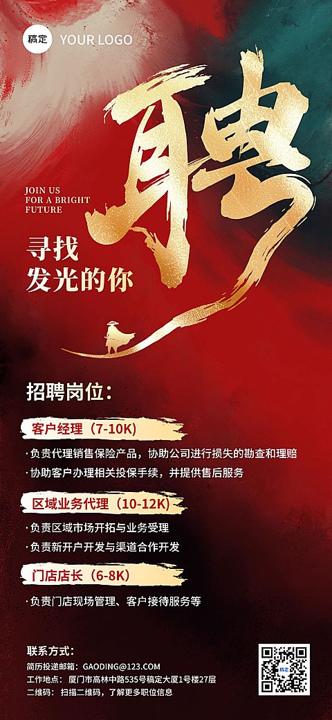 招聘手写艺术字人抽象背景海报