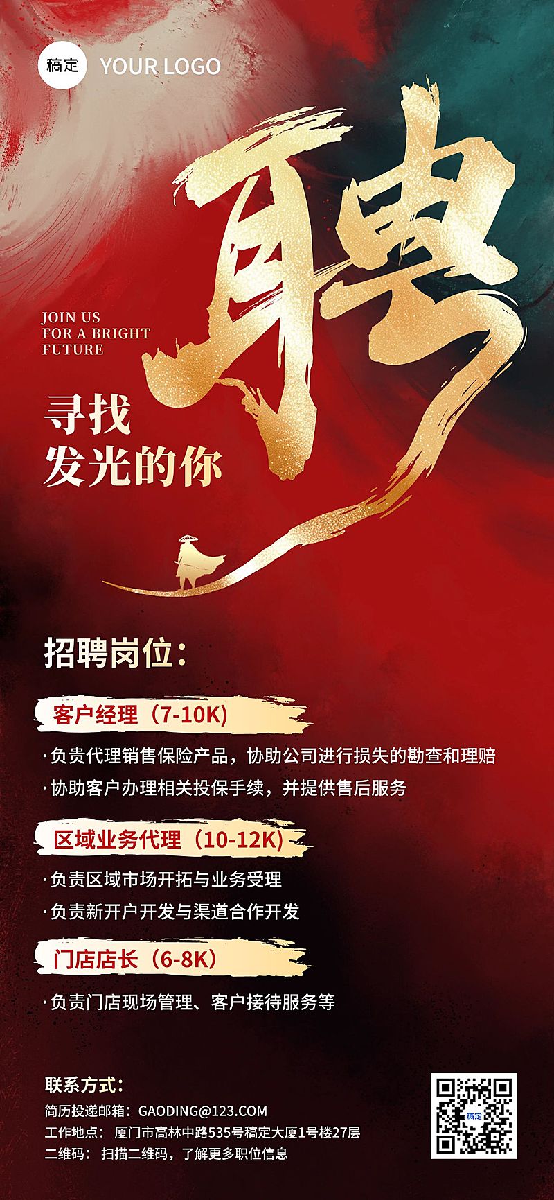 招聘手写艺术字人抽象背景海报