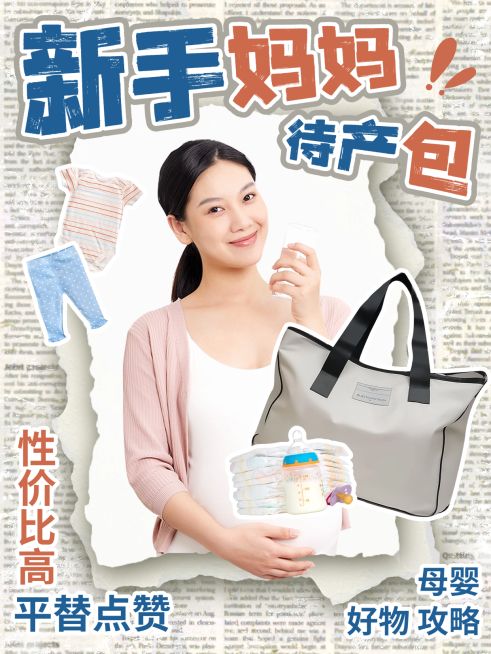 母婴亲子攻略指南撕纸风小红书封面aigc预览效果