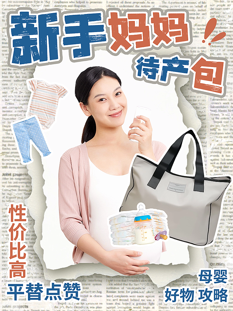 母婴亲子攻略指南撕纸风小红书封面aigc