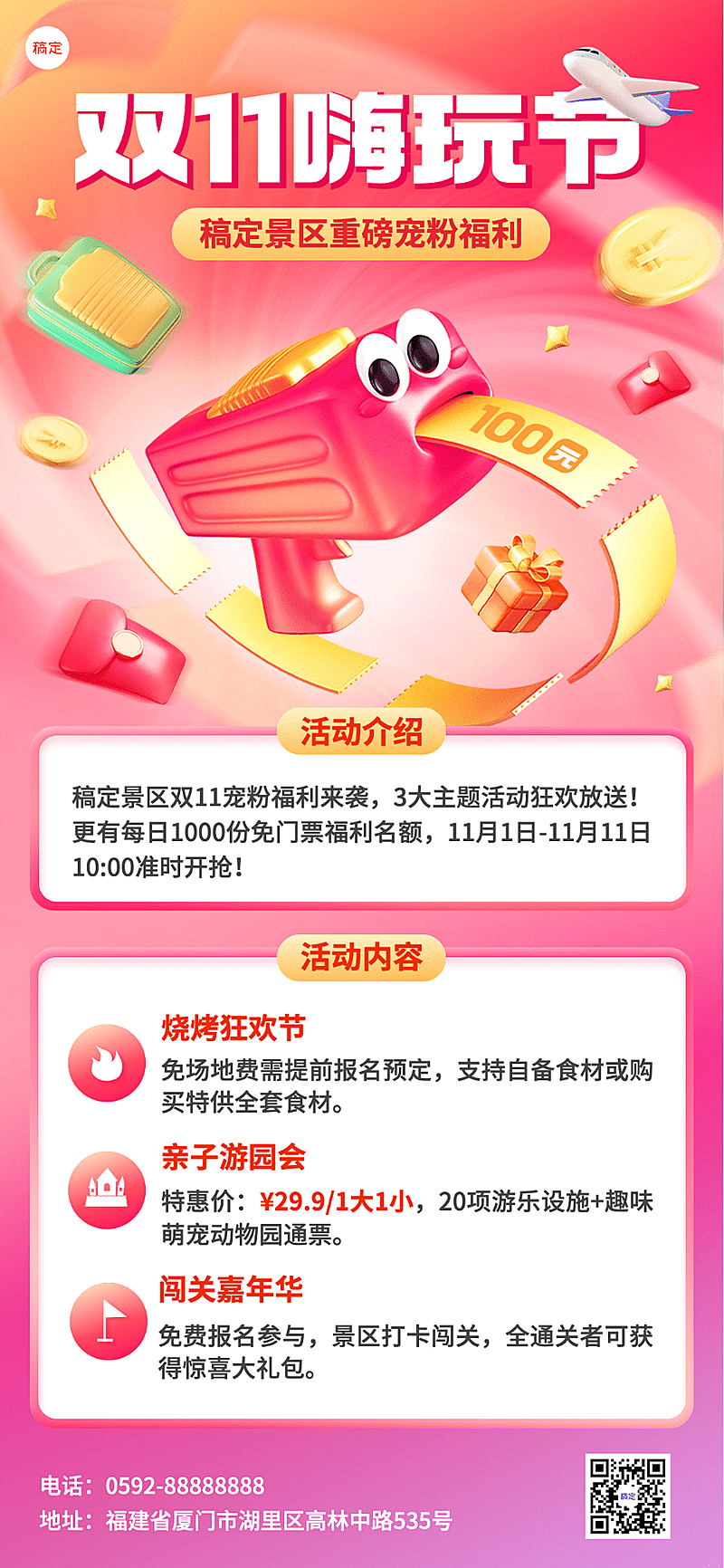 双十一旅游出行景区景点活动宣传促销感全屏竖版海报