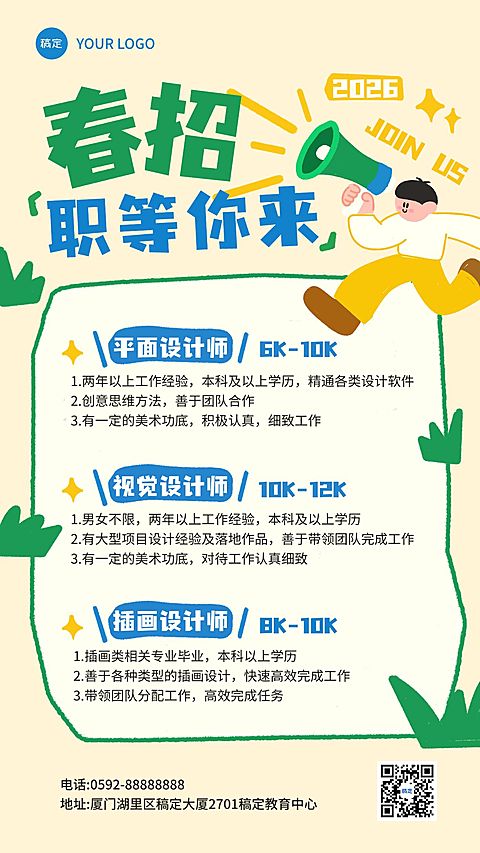 企业行政春季招聘岗位手机竖版海报