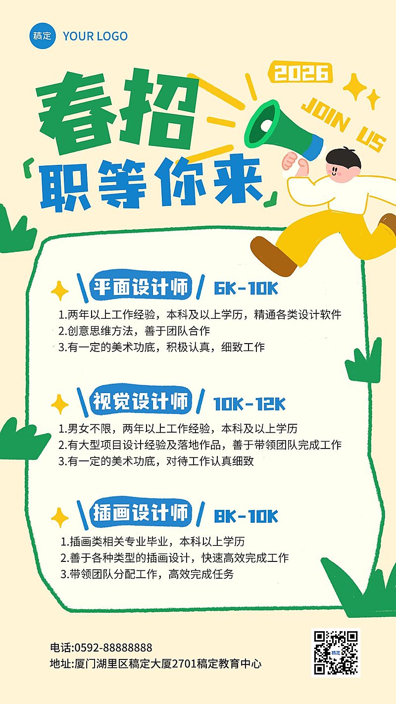 企业行政春季招聘岗位手机竖版海报