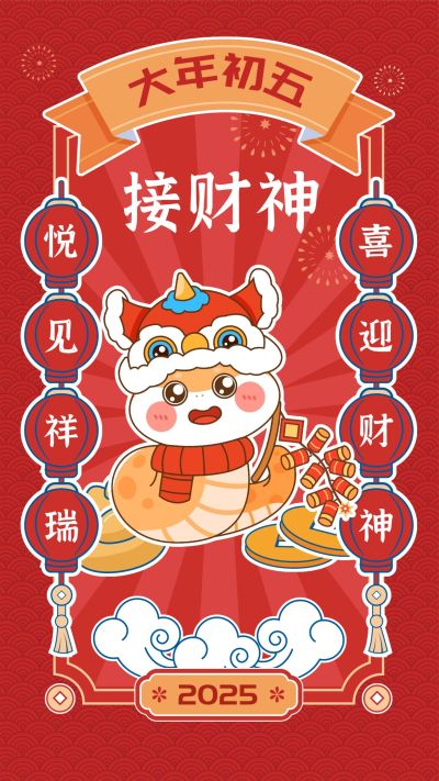 教育春节新年节日祝福手机海报