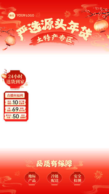 年货节营销生鲜春节喜庆感水墨风直播贴片组合预览效果