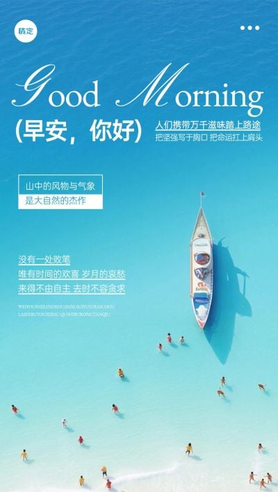 早安沙滩海洋治愈日签AIGC