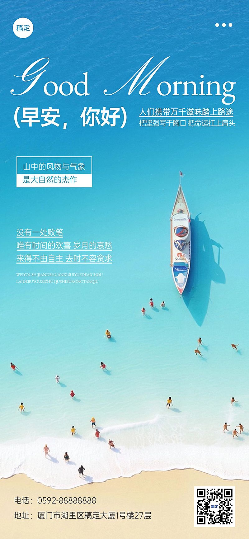 早安沙滩海洋治愈日签AIGC