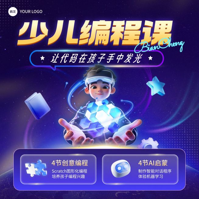 科技感少儿编程课教育培训商品主图预览效果