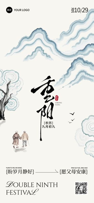 重阳节日祝福中式感抽象感全屏竖版海报AIGC预览效果
