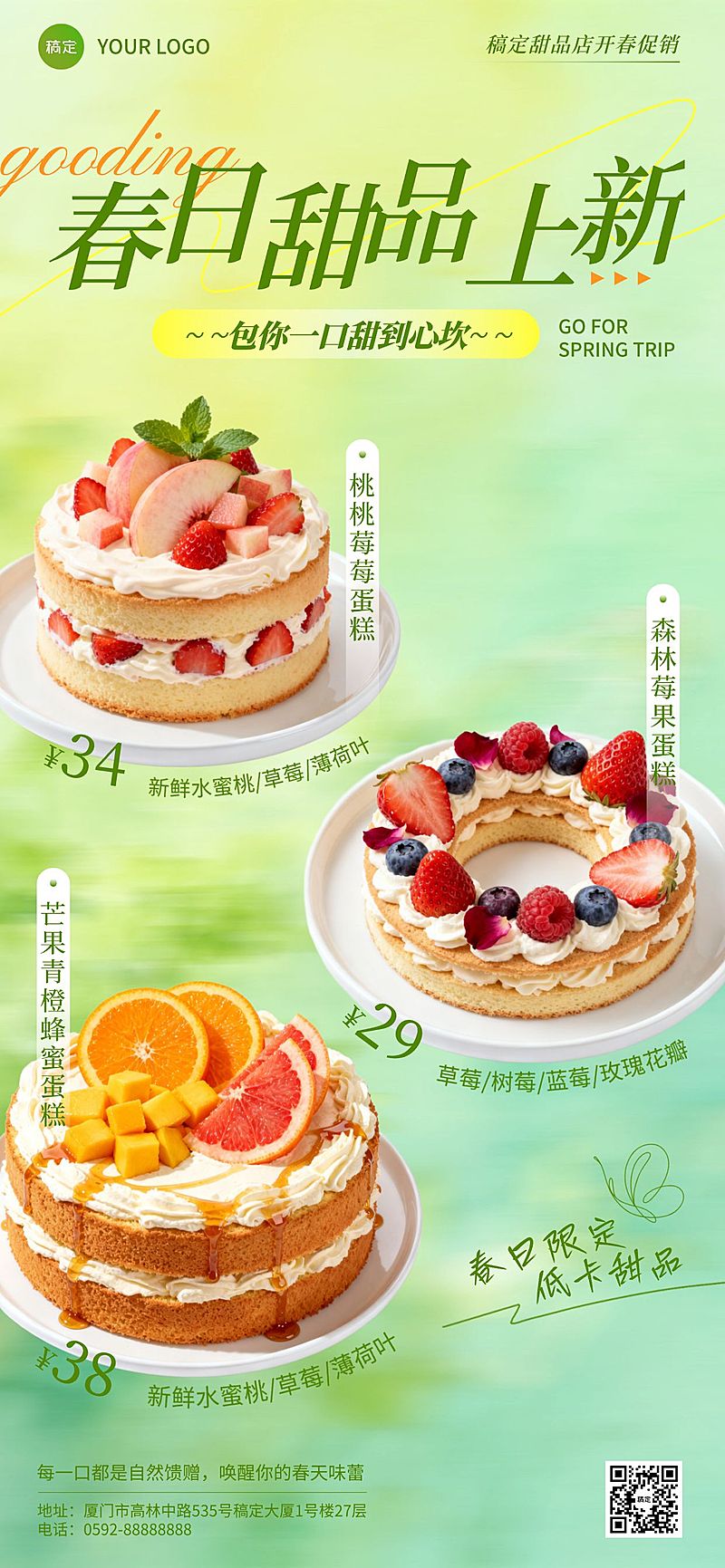 餐饮美食甜品烘培春季产品上新促销全屏海报