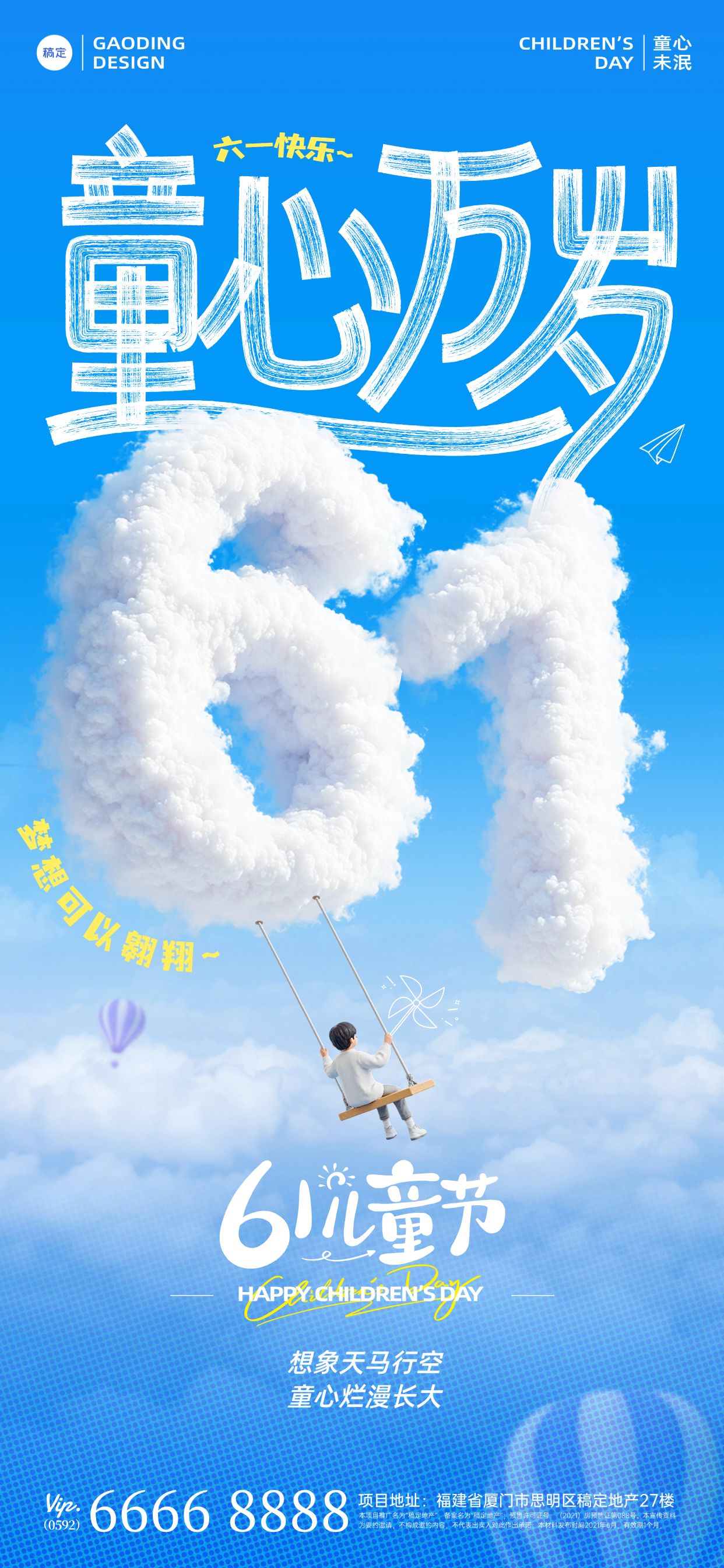 点击进入编辑 儿童节节日祝福童趣拙气白云天空全屏竖版海报AIGC预览效果