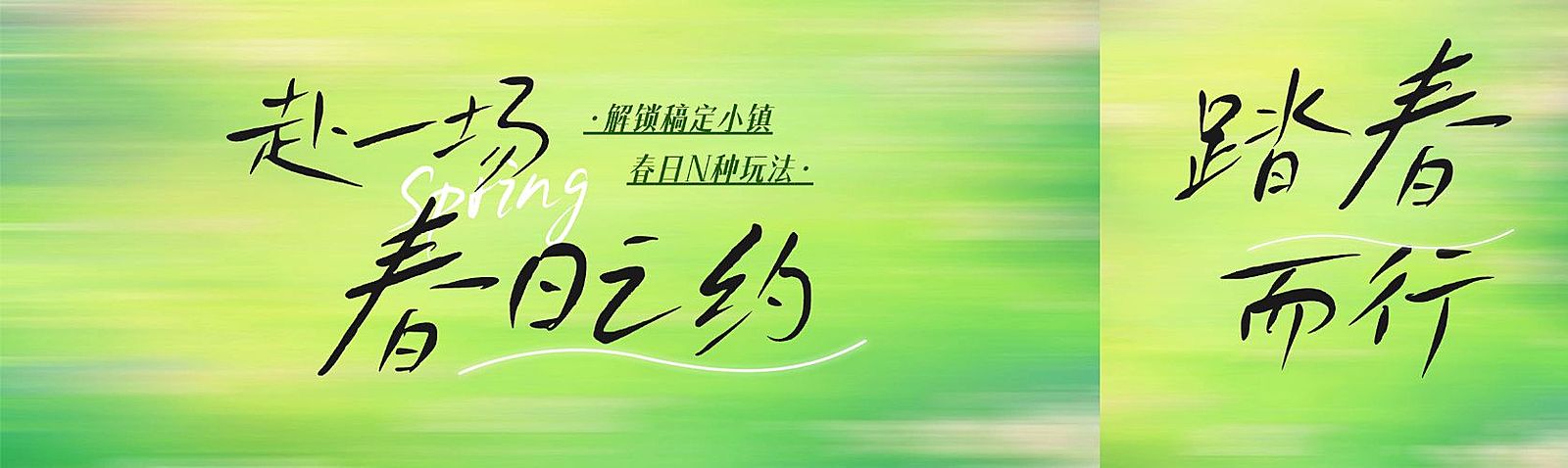 春季旅游出行景点景区春游踏青宣传公众号首次图