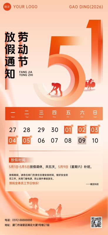 51五一劳动节放假通知通用政务感全屏海报预览效果