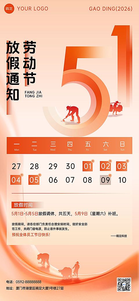51五一劳动节放假通知通用政务感全屏海报