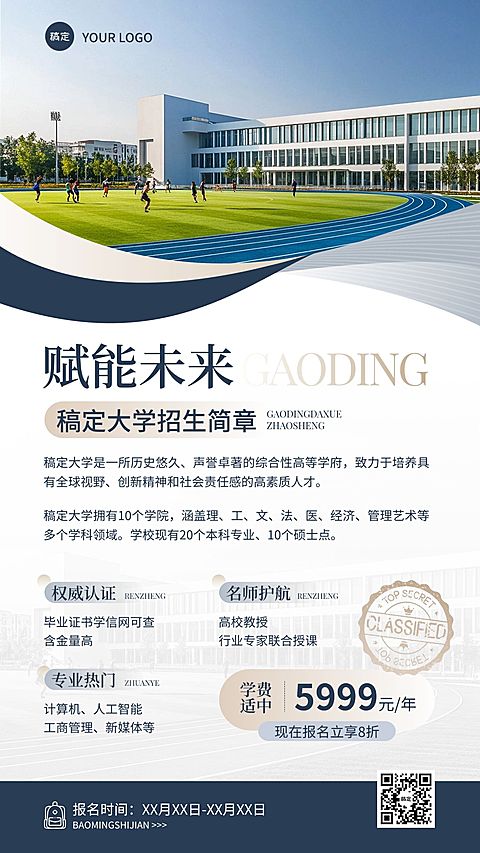 教育培训学校机构招生宣传推广手机海报