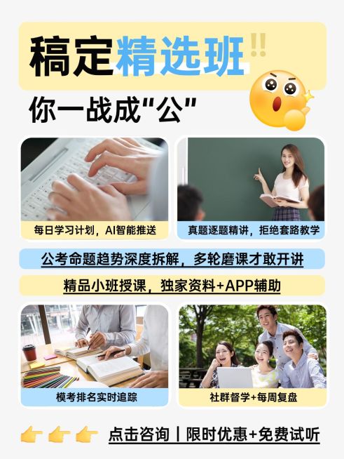 教育培训职业教育公考课程介绍拼图小红书封面预览效果