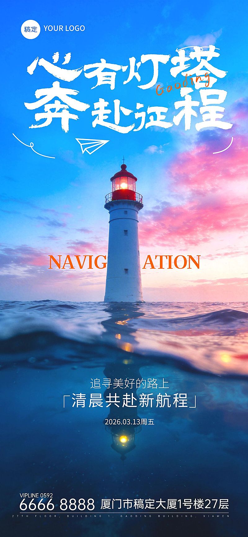 早安你好灯塔正能量励志日签