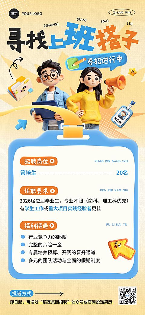 企业行政春招校招招聘岗位3d人物全屏竖版海报
