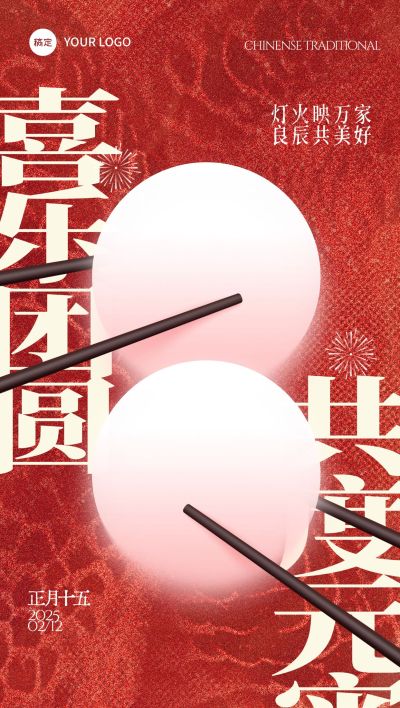 蛇年元宵节弥散渐变扁平汤圆碗海报