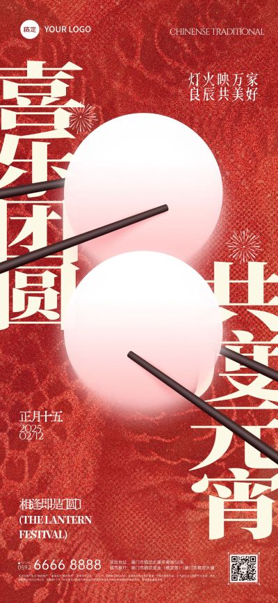 蛇年元宵节弥散渐变扁平汤圆碗海报