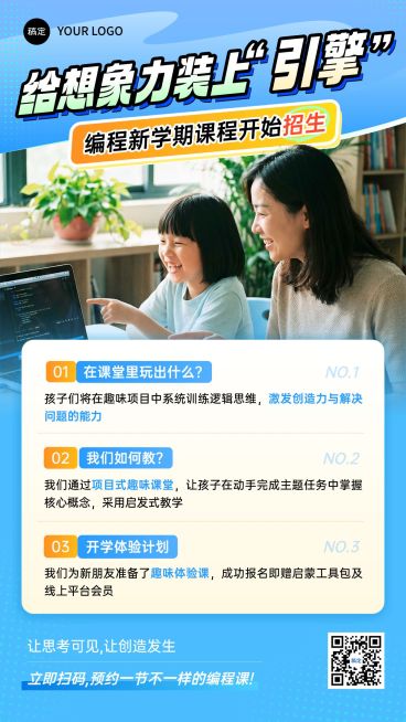 教育幼儿益智课程营销海报预览效果