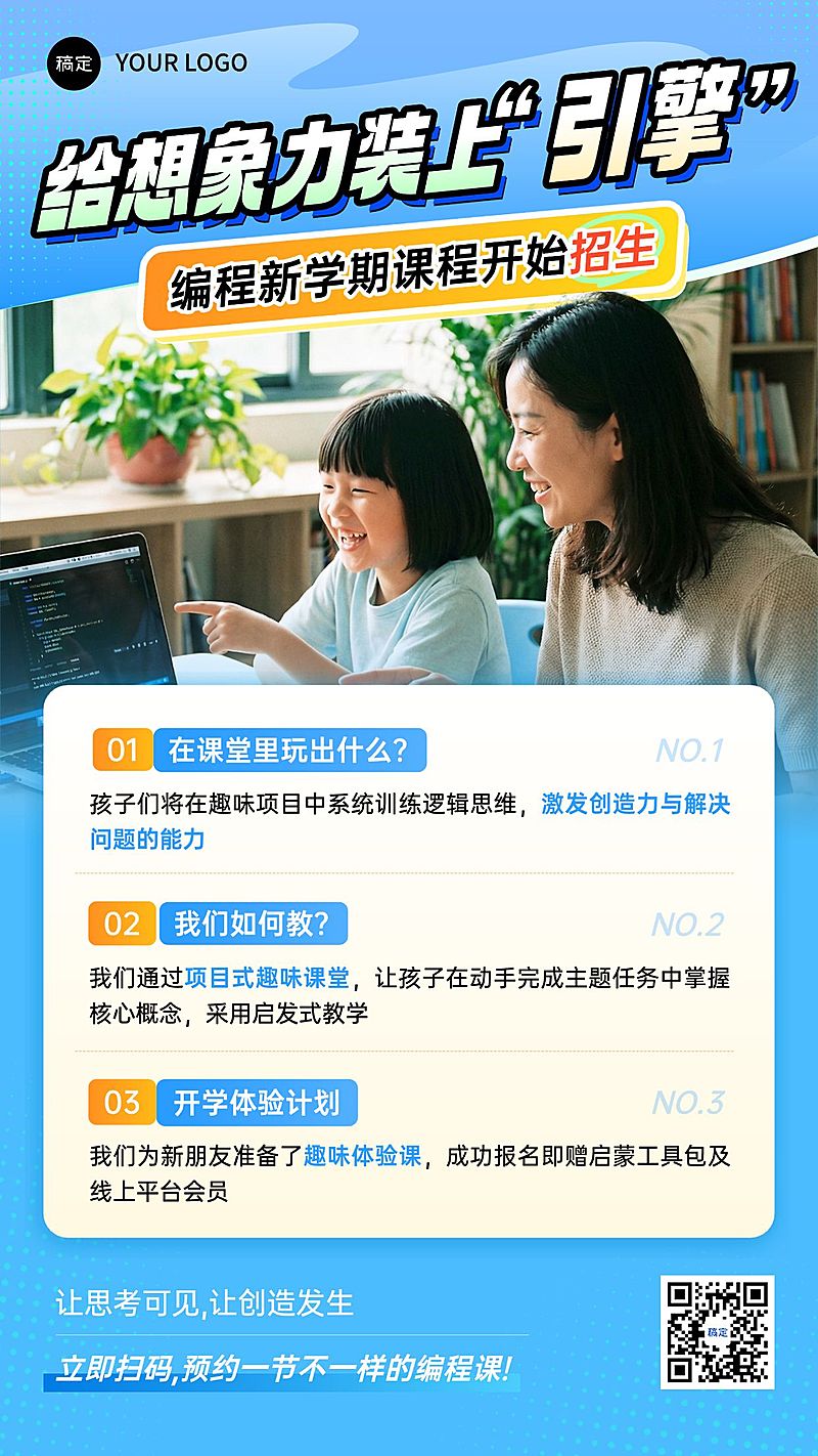 教育幼儿益智课程营销海报