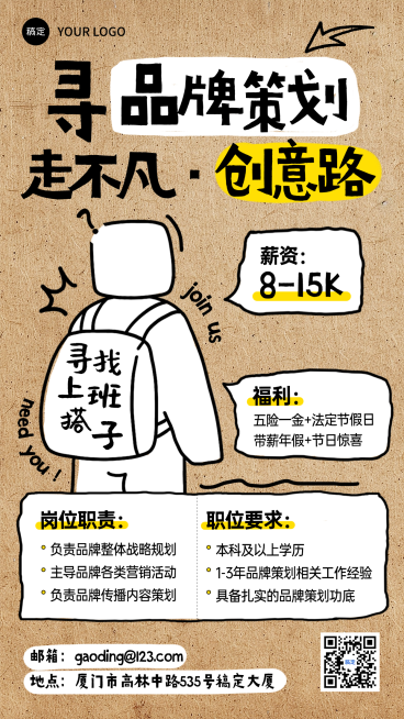 企业行政招聘岗位手机海报预览效果