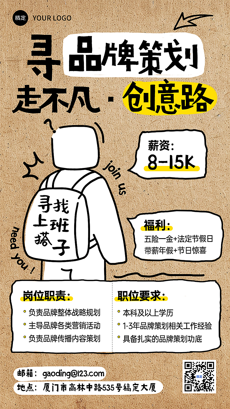 企业行政招聘岗位手机海报