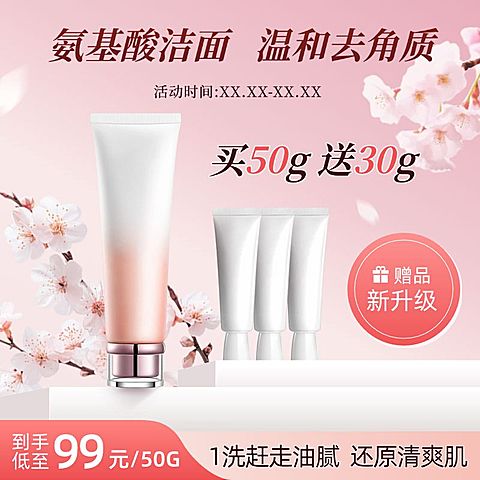 洗面奶春季樱花美妆护肤粉色花朵商品主图AIGC