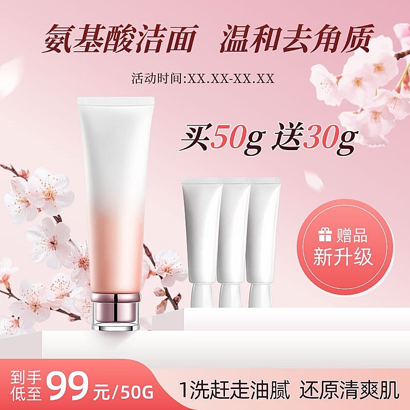 洗面奶春季樱花美妆护肤粉色花朵商品主图AIGC