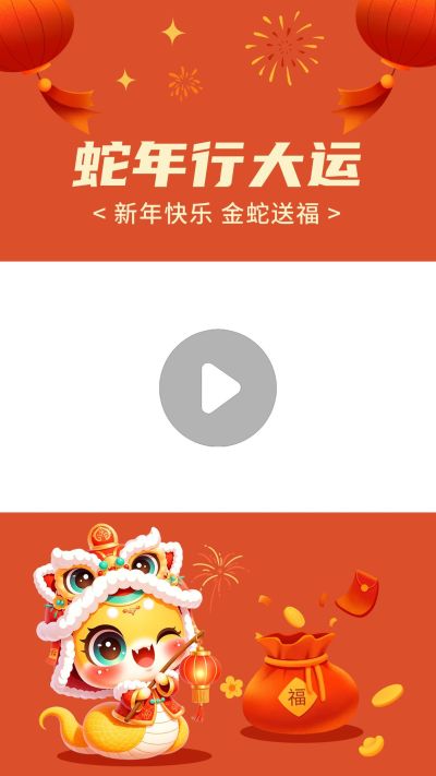 教育春节节日祝福手机视频边框aigc