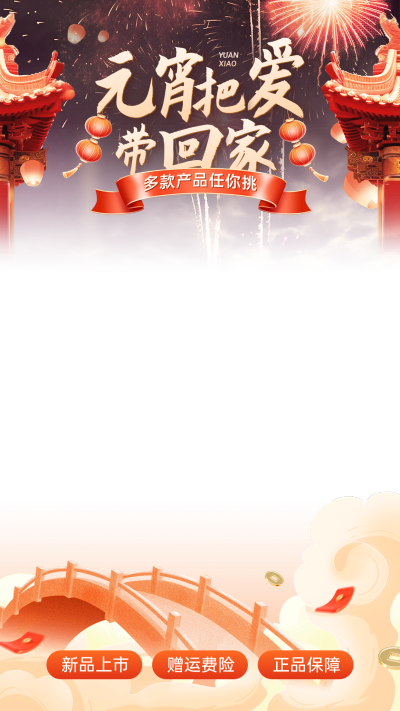 元宵节喜庆感烟花夜景拟人汤圆直播贴片AIGC