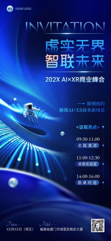 企业服务会议宣传时间流程表全屏海报AIGC预览效果