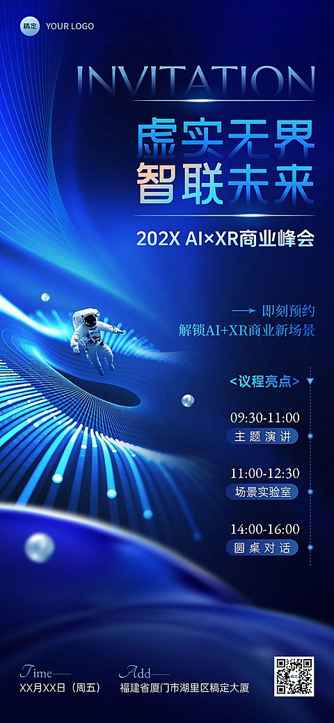 企业服务会议宣传时间流程表全屏海报AIGC