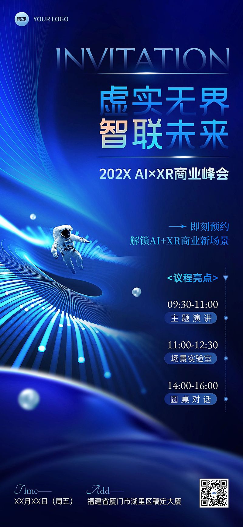 企业服务会议宣传时间流程表全屏海报AIGC