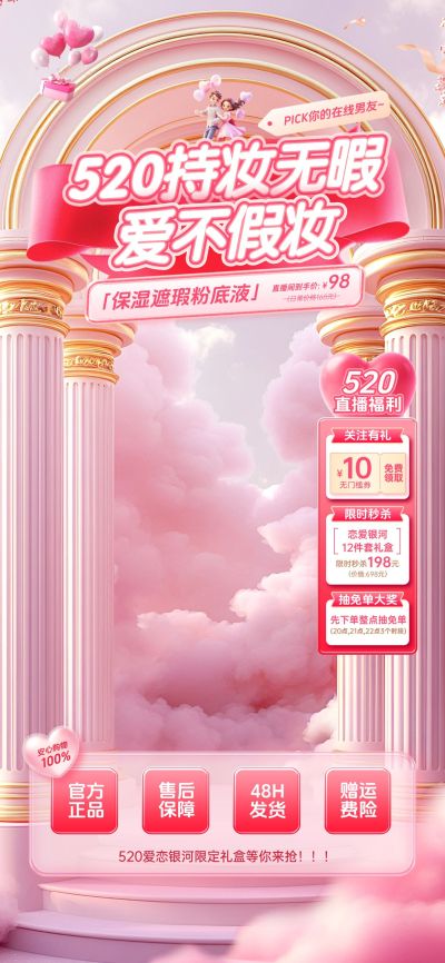 520情人节商品零售直播间装修温馨感直播装修套装AIGC